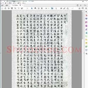 明 文征明小楷千字文