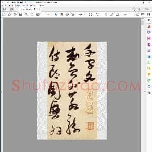 明 张瑞图 草书 千字文