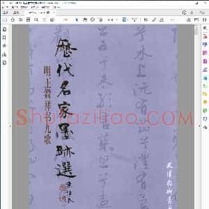 明王榖祥书九歌