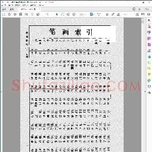 名家书法字典