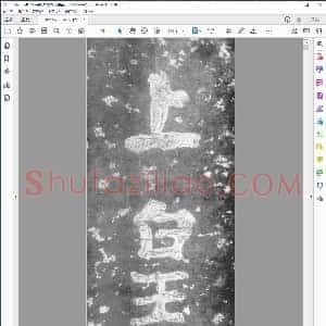 南朝 梁 楷书 瘗鹤铭