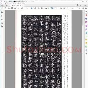 欧阳通 泉男生墓志铭