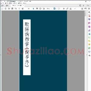 欧阳询 兰亭序