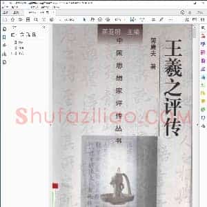 评传 中国思想家评传丛书郭廉夫 南
