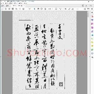 启功草书千字文