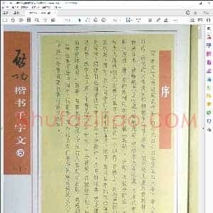 启功楷书千字文