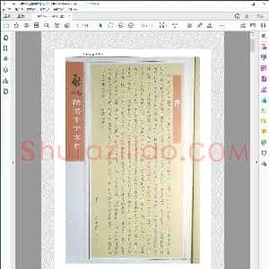 启功楷书千字文2