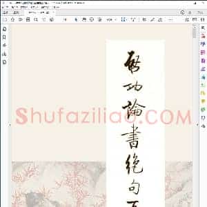启功论书绝句百首霜金竹版