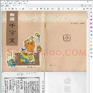 千字文