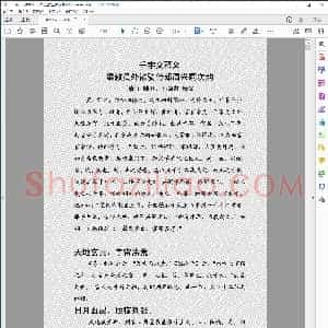 千字文注译三种