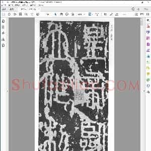 秦篆泰山刻石安国北宋拓本
