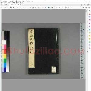 清 冯武编辑书法正传第七、八卷