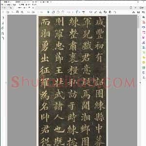 清 黄自元楷书杨君墓志铭