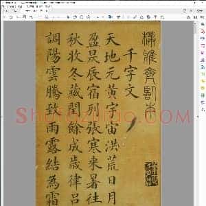 清 梁国治临颜真卿小楷千字文