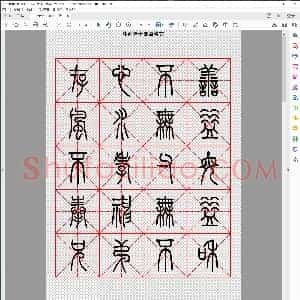 清 林则徐 十无益格言 篆书字帖