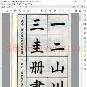 任政 楷书结构