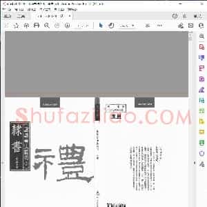 认识书法艺术—隶书