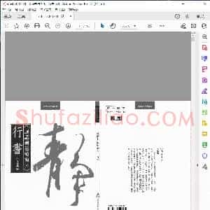 认识书法艺术—行书