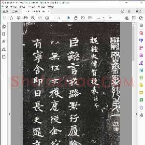 三国 钟繇 贺捷表