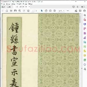 三国 钟繇 书宣示表
