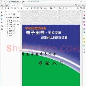 审美素质培养丛书 书法入门