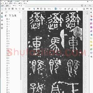 石鼓文