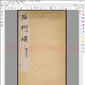 石门颂 王升撰 东汉建和2年刻 民国拓本