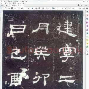 史晨碑