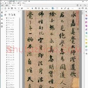 释德清 证道歌