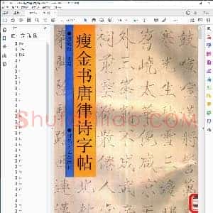 瘦金书唐律诗字帖