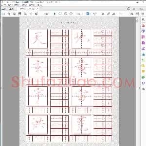 瘦金体 千字文描摹版125p