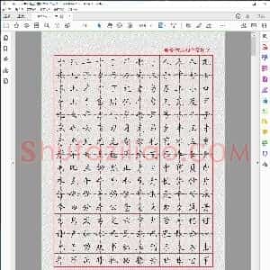 瘦金体常用2500个汉字
