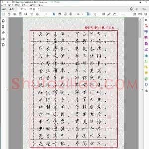 瘦金体千字文 田字格8p