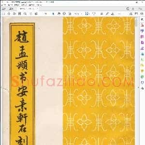 书安素轩石刻老子