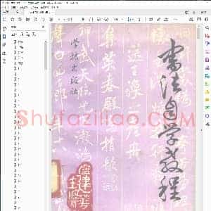 书法自学教程 卢建华