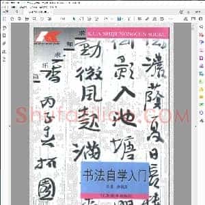 书法自学入门 乐泉徐夏昌
