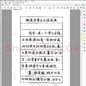 司马彦写字心得、楷书部首