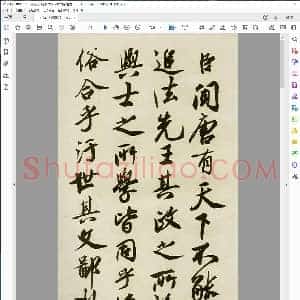 宋 蔡京 行书 唐玄宗鹡鸰颂题跋