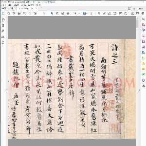 宋 蔡襄 行书 自书诗卷