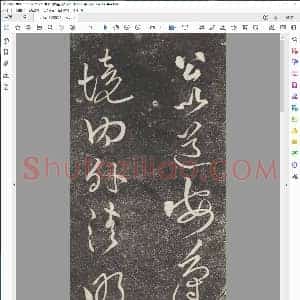 宋 黄庭坚 草书公以道安帖