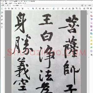 宋 黄庭坚 行楷发愿文