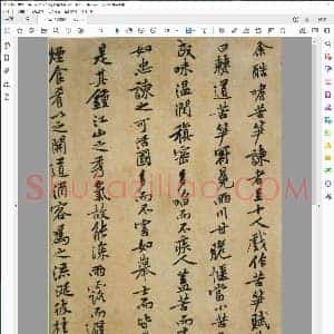 宋 黄庭坚 行书苦笋赋