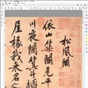 宋 黄庭坚 行书松风阁诗卷