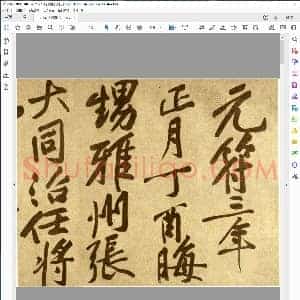 宋 黄庭坚 行书赠张大同书