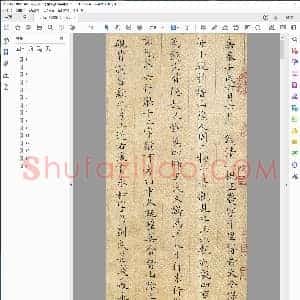 宋 姜夔小楷 跋王献之保母帖