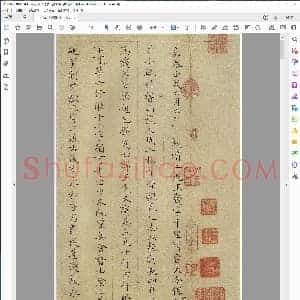 宋 姜夔小楷跋王献之保母帖