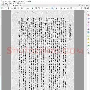 宋 米芾 墨迹选