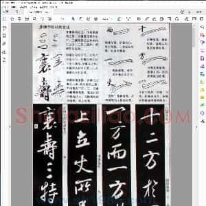 宋 米芾 行书解析