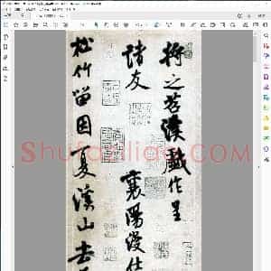 宋 米芾 行书苕溪诗卷