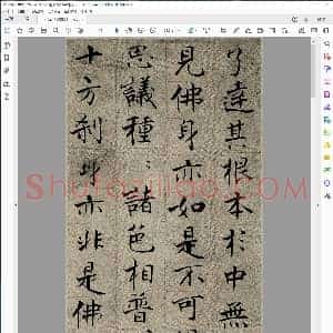 宋 张即之 楷书 华严经残阙